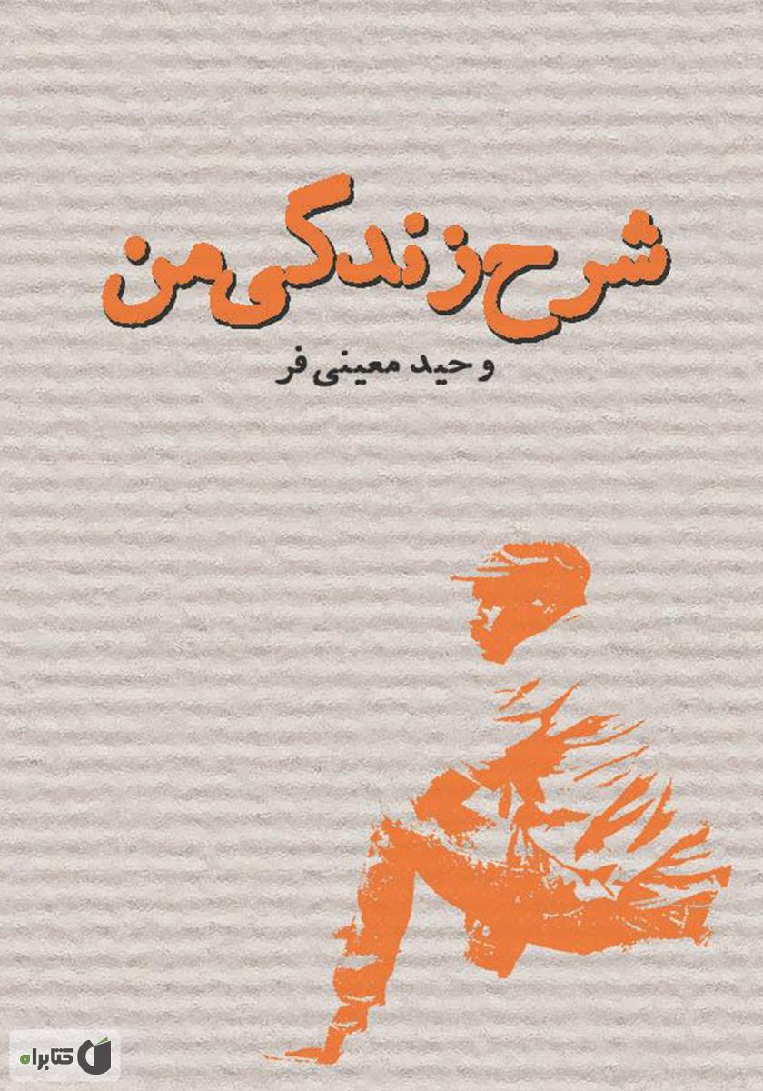 Narration of My Life Book Cover