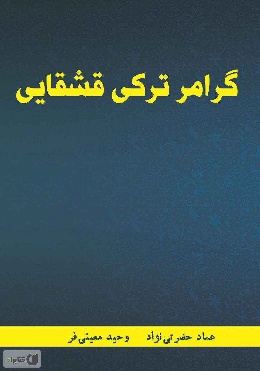 Qashqai Turkish Grammar Book Cover